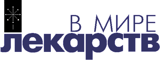 В мире лекарств